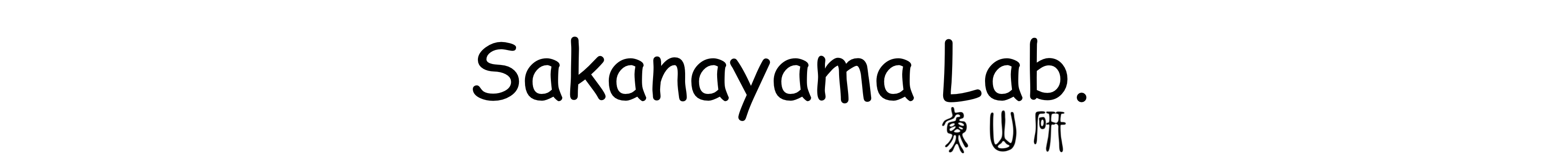 Sakanayama Log